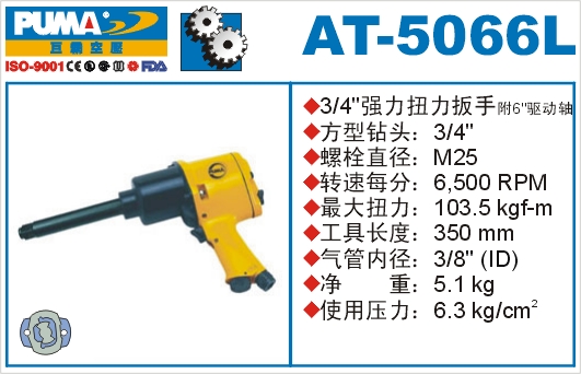 AT-5066L