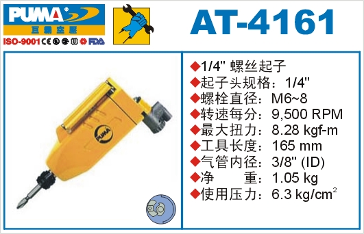 AT-4161