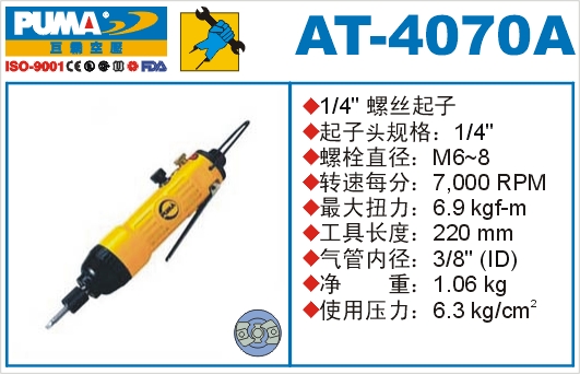 AT-4070A