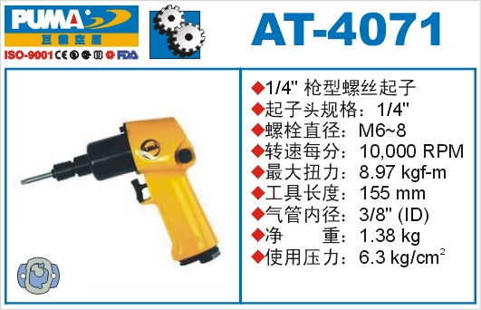 AT-4071