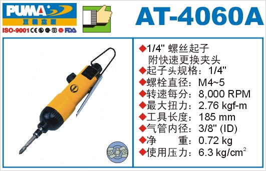 AT-4060A