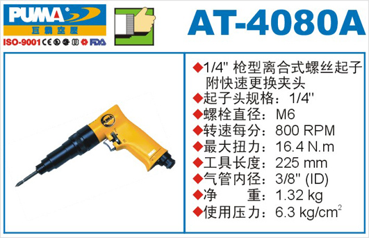 AT-4080A