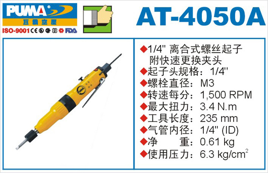 AT-4050A
