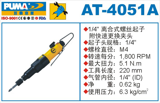 AT-4051A
