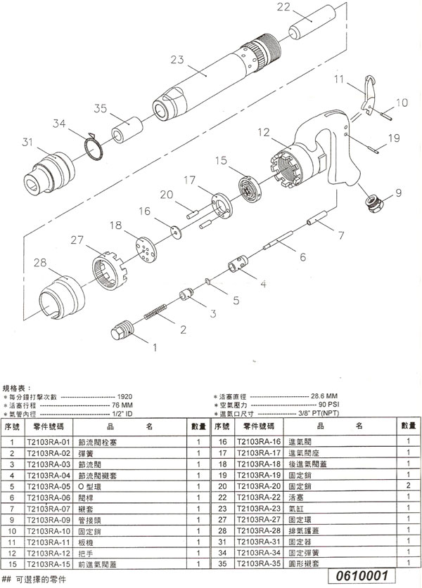气锤/铲 at-2103 3"风镐
