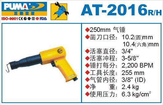AT-2016R