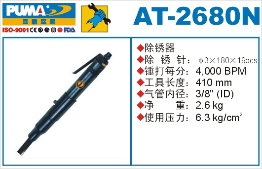 AT-2680N