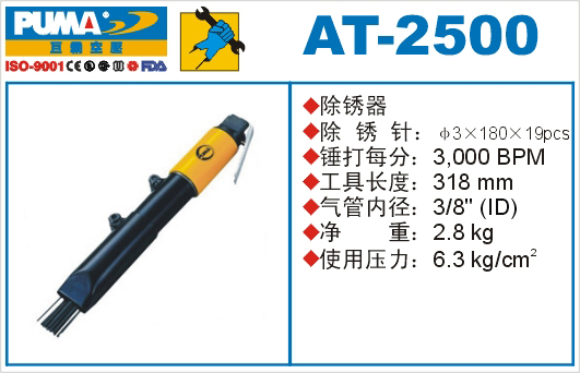 AT-2500